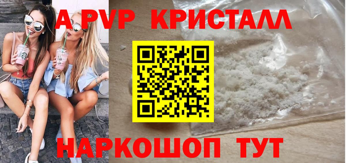 Alfa_PVP  A-PVP крисы CK  Вход с VPN  Карпинск  Alfa_PVP кристаллы 