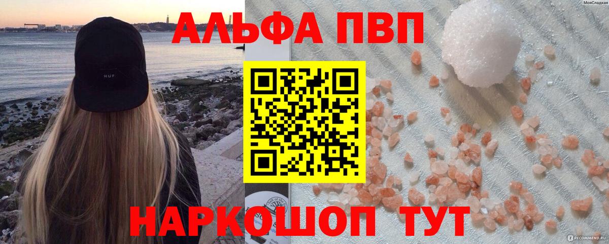 Альфа ПВП крисы CK Карпинск
