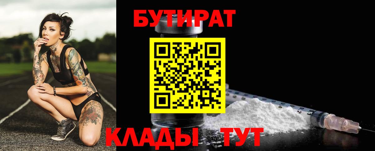 БУТИРАТ BDO 33%  БУТИРАТ  Карпинск  Вход с VPN 
