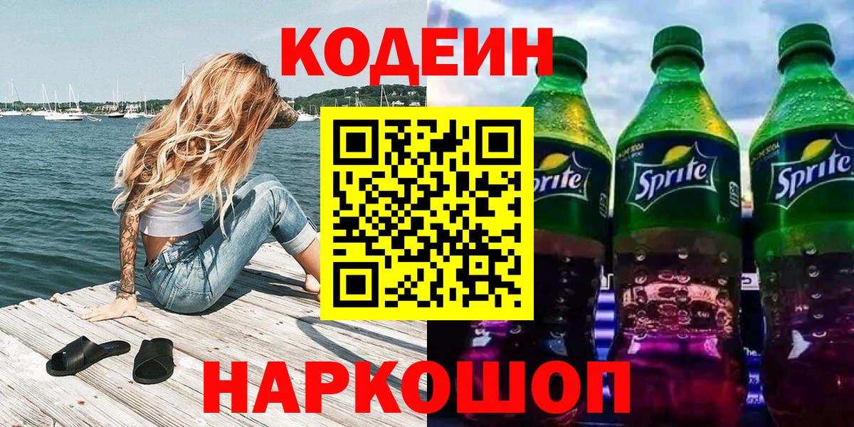 Кодеин напиток Lean (лин) Карпинск