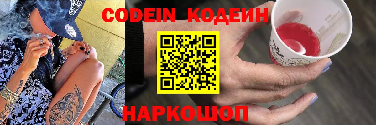 Карпинск  Кодеиновый сироп Lean напиток Lean (лин)  Кодеиновый сироп Lean Purple Drank  Вход с VPN 